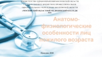 МИНИСТЕРСТВО ЗДРАВООХРАНЕНИЯ МОСКОВСКОЙ ОБЛАСТИ
ГОСУДАРСТВЕННОЕ БЮДЖЕТНОЕ