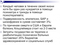 Общая психопатология