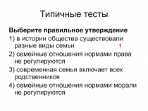 Типичные тесты