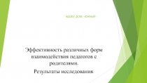 МДОБУ ДСКВ ЮЖНЫЙ