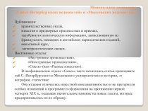 Монопольное положение Санкт-Петербургских ведомостей и  Московских