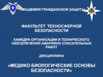 АКАДЕМИЯ ГРАЖДАНСКОЙ ЗАЩИТЫ