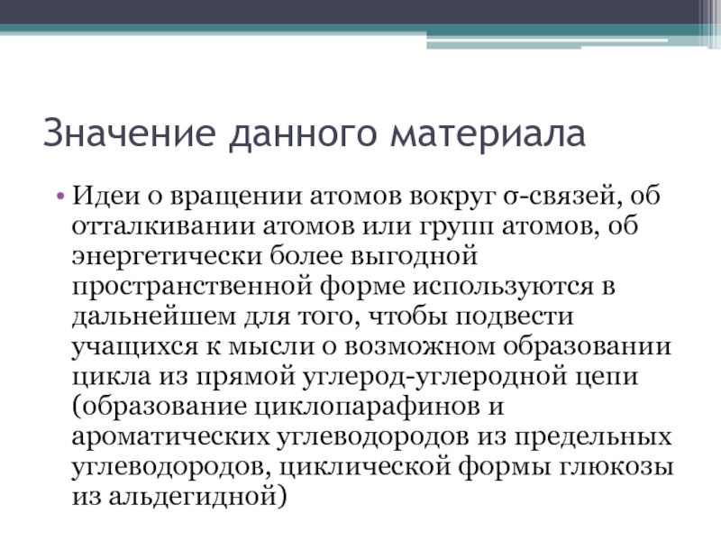 Энергетически более выгоден. Атомарное значение. Атомарное значение Редфильда.