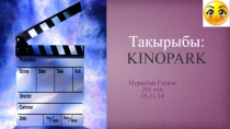 Тақырыбы: KINOPARK