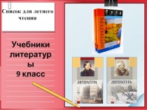 Список для летнего чтения