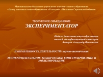 Муниципальное бюджетное учреждение дополнительного образования Центр