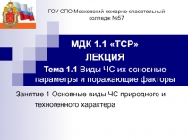 ГОУ СПО Московский пожарно-спасательный колледж №57