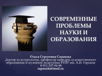 СОВРЕМЕННЫЕ ПРОБЛЕМЫ НАУКИ И ОБРАЗОВАНИЯ