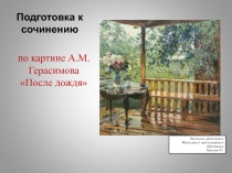 Подготовка к сочинению