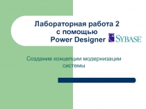 Лабораторная работа 2 с помощью Power Designer