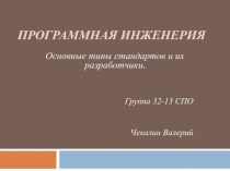Программная инженерия