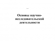 Лекция 4