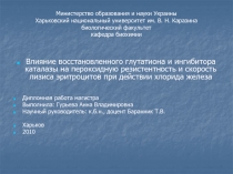 Министерство образования и науки Украины Харьковский национальный университет