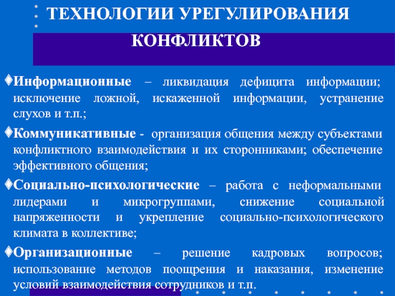 Слухи и искаженная информация обж 11 класс презентация