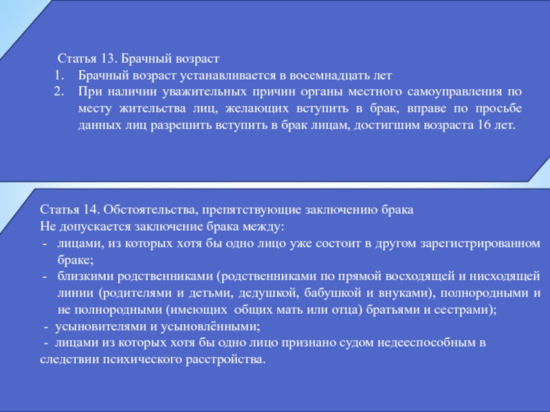 Лицам достигшим возраста. Статья 13 брачный Возраст. Брачный Возраст устанавливается в. Статья брачный Возраст. Брачный Возраст устанавливается в восемнадцать лет.