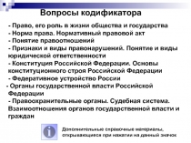 - Право, его роль в жизни общества и государства
- Норма права. Нормативный