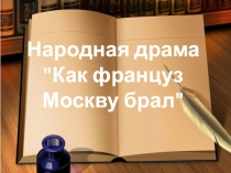Народная драма
