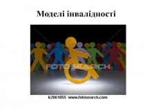 Моделі інвалідності