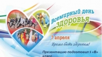 Презентацию подготовил 5 В класс