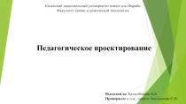 Казахский национальный университет имени аль- Фараби
Факультет химии и