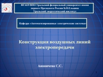 Кафедра Автоматизированные электрические системы