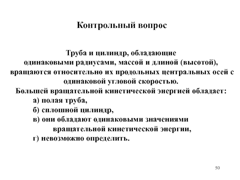 Ответы на вопросы труб