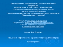 МИНИСТЕРСТВО ОБРАЗОВАНИЯ И НАУКИ РОССИЙСКОЙ ФЕДЕРАЦИИ ФЕДЕРАЛЬНОЕ АГЕНТСТВО ПО