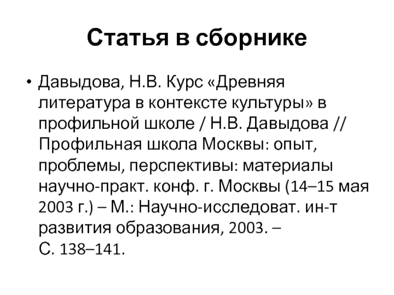 Литература в контексте культуры. Давыдова н.к.. Слово в контексте культуры.