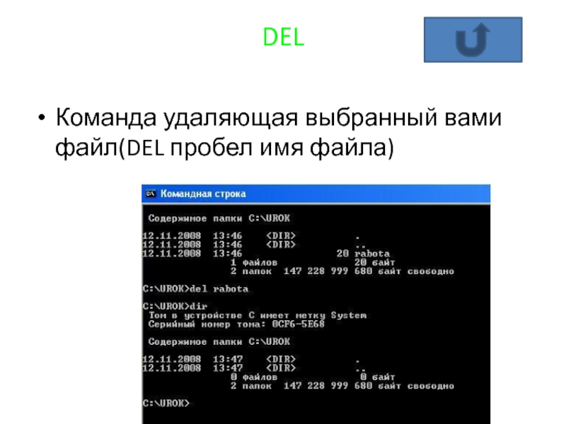 Файл del. Команда на удаление. Команда удаления файла. Команда del в командной строке. Команда удаления файла в cmd.