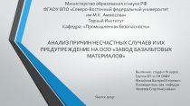Министерство образования и науки РФ ФГАОУ ВПО Северо-Восточный федеральный