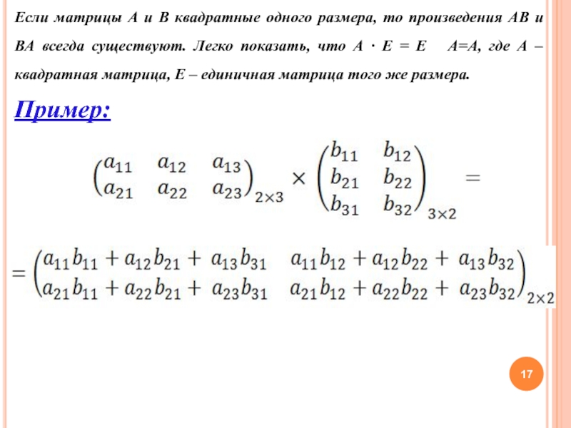 Матрица АС=са. Матрица а =11 5 8 10 7 3. Произведение ab. Vfnhbwsрозовый учебник изучение матриц университет.