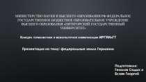 МИНИСТЕРСТВО НАУКИ И ВЫСШЕГО ОБРАЗОВАНИЯ РФ ФЕДЕРАЛЬНОЕ ГОСУДАРСТВЕННОЕ