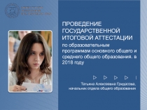 Проведение государственной итоговой аттестации по образовательным программам