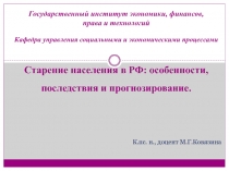 Государственный институт экономики, финансов, права и технологий Кафедра