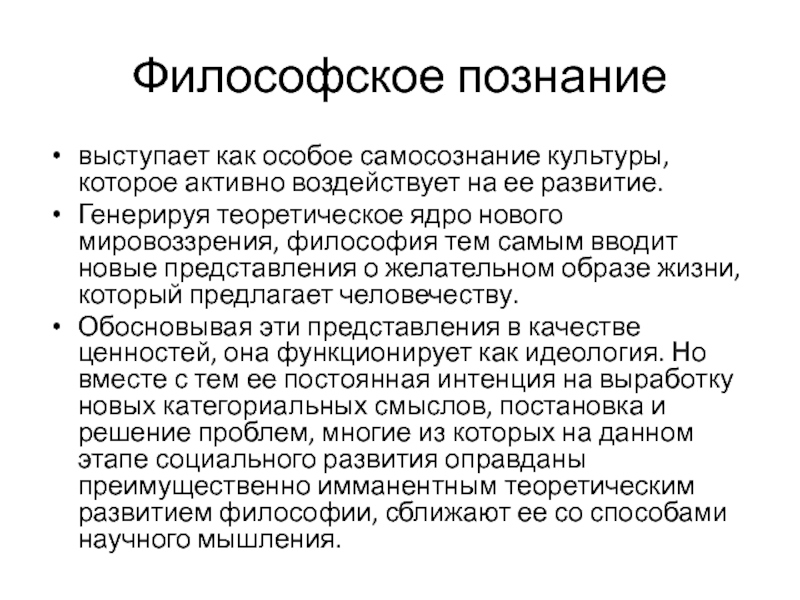 5 философия познания. Философское познание. Познание в философии. Примеры философского знания. Философское знание.