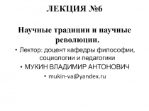 ЛЕКЦИЯ №6