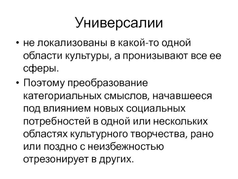 Споры номиналистов и реалистов об универсалиях. Универсалии это в философии кратко. Универсалии в философии средневековья. Схоластика универсалии. Примеры универсалий в философии.