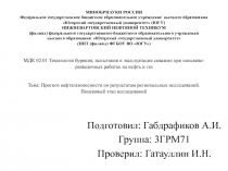 МИНОБРНАУКИ РОССИИ Федеральное государственное бюджетное образовательное