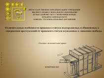 НЕГОСУДАРСТВЕННОЕ ОБРАЗОВАТЕЛЬНОЕ УЧРЕЖДЕНИЕ
ВЫСШЕГО ПРОФЕССИОНАЛЬНОГО