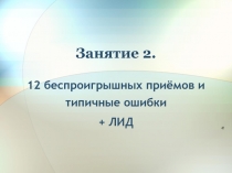 Занятие 2