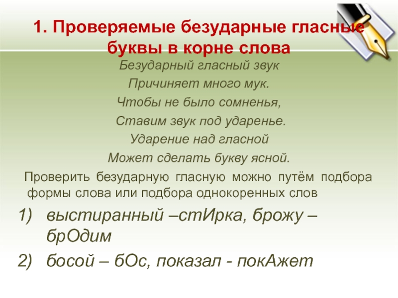 Как проверить букву а в слове картина