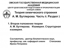 ОМСКАЯ ГОСУДАРСТВЕННАЯ МЕДИЦИНСКАЯ АКАДЕМИЯ ЦЕНТР ДОВУЗОВСКОЙ ПОДГОТОВКИ И