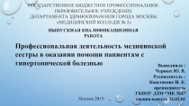 ГОСУДАРСТВЕННОЕ БЮДЖЕТНОЕ ПРОФЕССИОНАЛЬНОЕ ОБРАЗОВАТЕЛЬНОЕ УЧРЕЖДЕНИЕ
