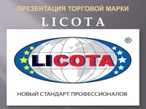 ПРЕЗЕНТАЦИЯ ТОРГОВОЙ МАРКИ
