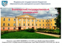 Федеральное государственное бюджетное образовательное учреждение высшего