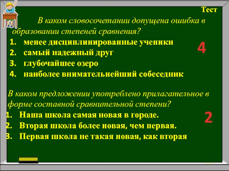 Ошибка в употреблении допущена в словосочетании. В каком словосочетании допущена ошибка. Ошибка в управлении допущена в словосочетании.