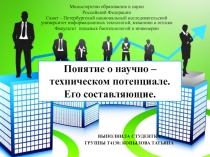 Министерство образования и науки
Российской Федерации
Санкт – Петербургский