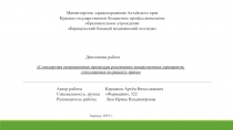 Министерство здравоохранения Алтайского края Краевое государственное бюджетное
