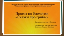 Муниципальное бюджетное образовательное учереждение “Рощинская средняя