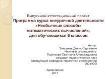 Выпускной аттестационный проект Программа курса внеурочной деятельности